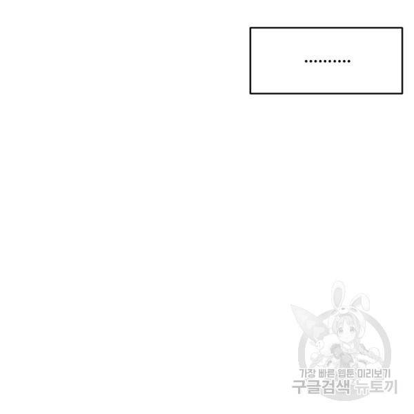 아내를 구하는 4가지 방법 33화 65
