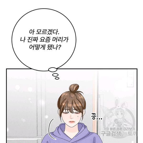 아내를 구하는 4가지 방법 33화 66