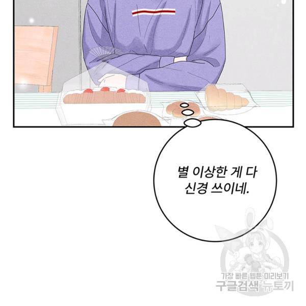 아내를 구하는 4가지 방법 33화 67