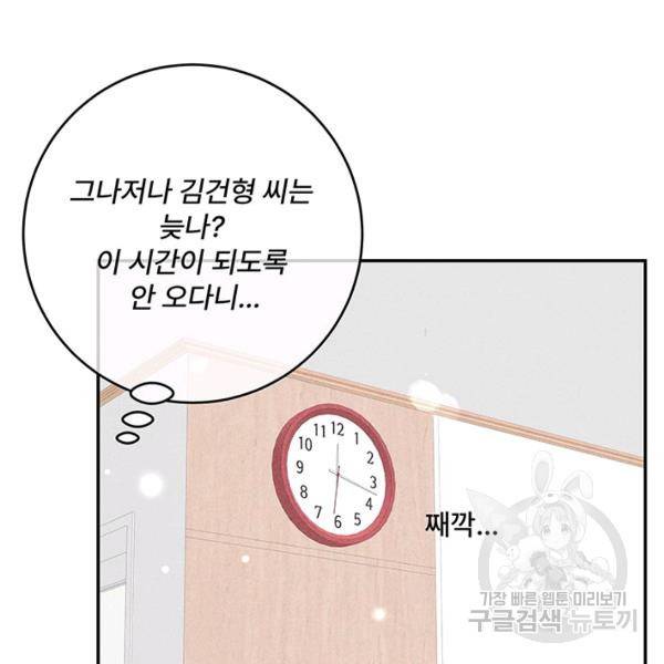 아내를 구하는 4가지 방법 33화 68