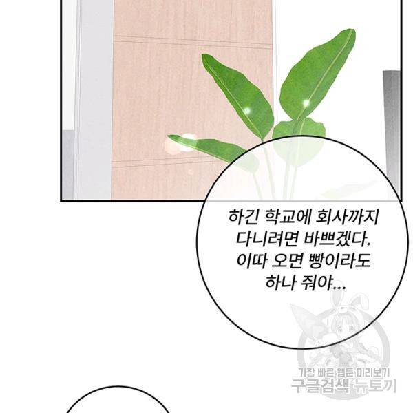 아내를 구하는 4가지 방법 33화 69