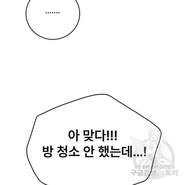 아내를 구하는 4가지 방법 33화 70