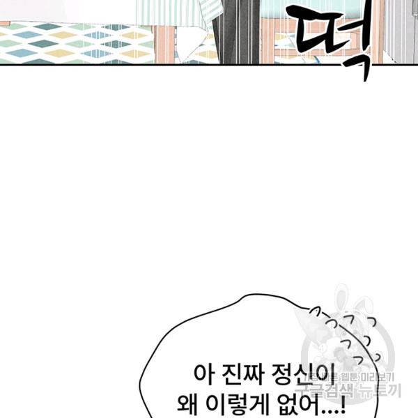 아내를 구하는 4가지 방법 33화 72