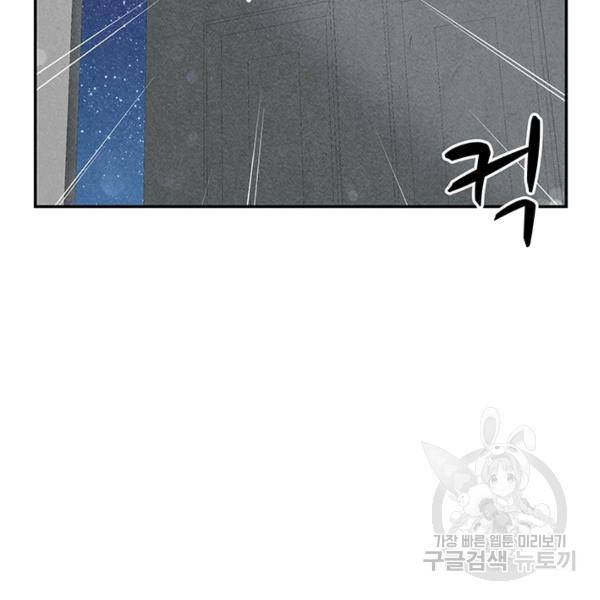 아내를 구하는 4가지 방법 33화 74