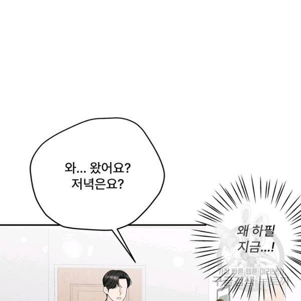 아내를 구하는 4가지 방법 33화 75