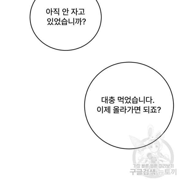 아내를 구하는 4가지 방법 33화 77
