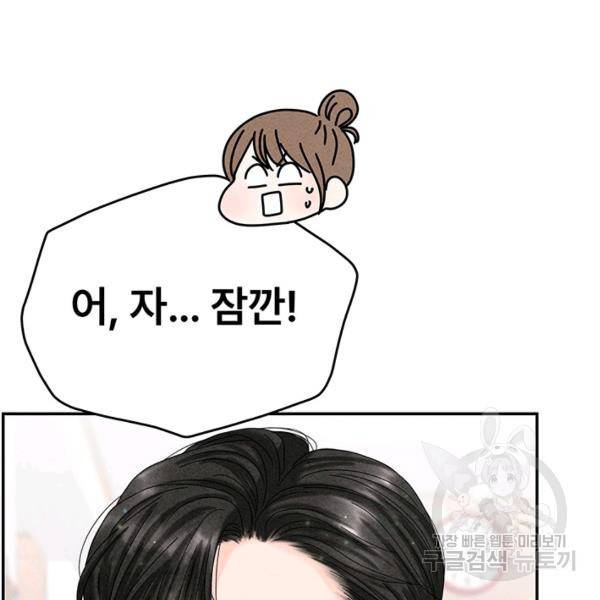 아내를 구하는 4가지 방법 33화 78