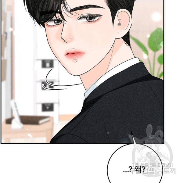 아내를 구하는 4가지 방법 33화 79