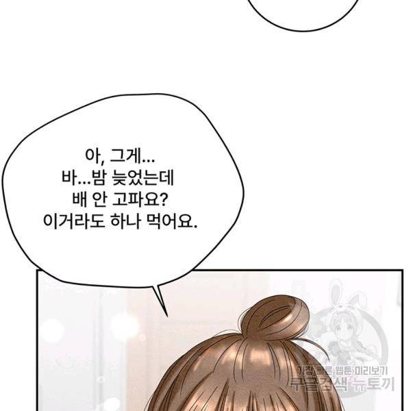 아내를 구하는 4가지 방법 33화 80
