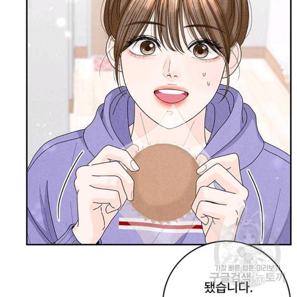 아내를 구하는 4가지 방법 33화 81