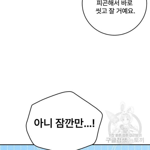 아내를 구하는 4가지 방법 33화 82