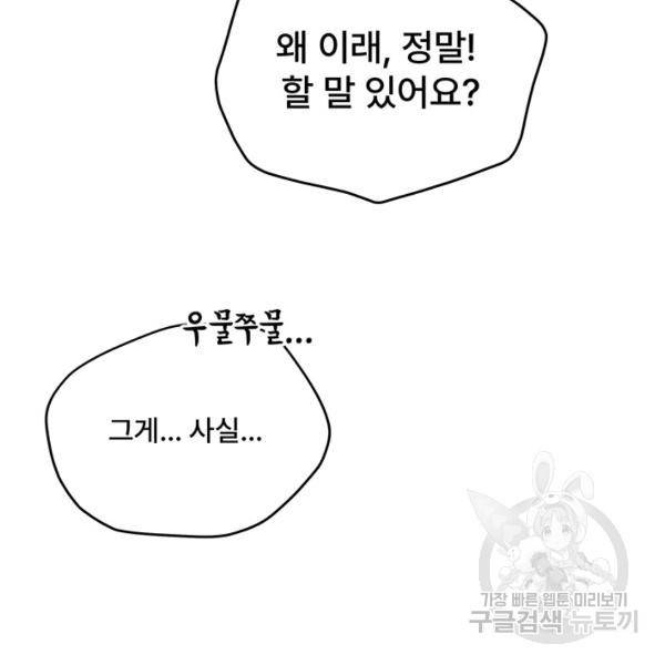 아내를 구하는 4가지 방법 33화 84