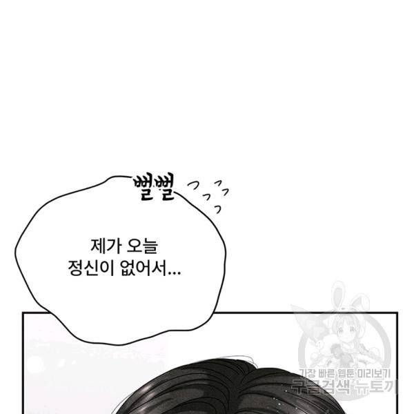 아내를 구하는 4가지 방법 33화 85