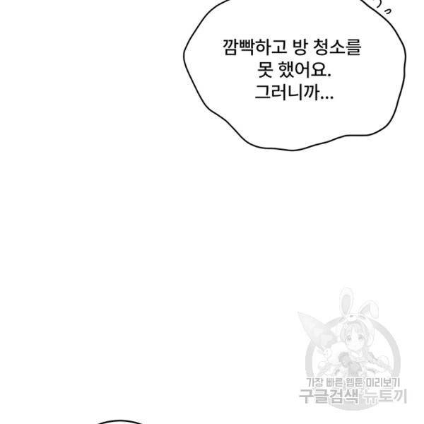 아내를 구하는 4가지 방법 33화 87