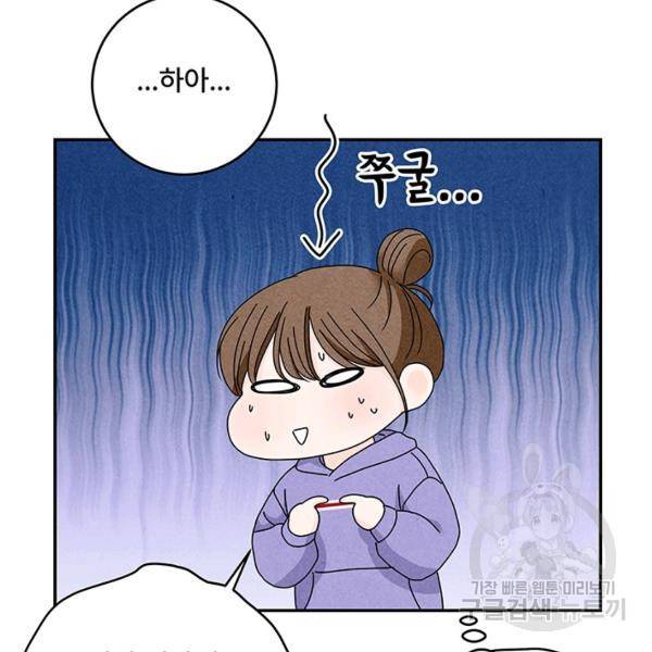 아내를 구하는 4가지 방법 33화 88