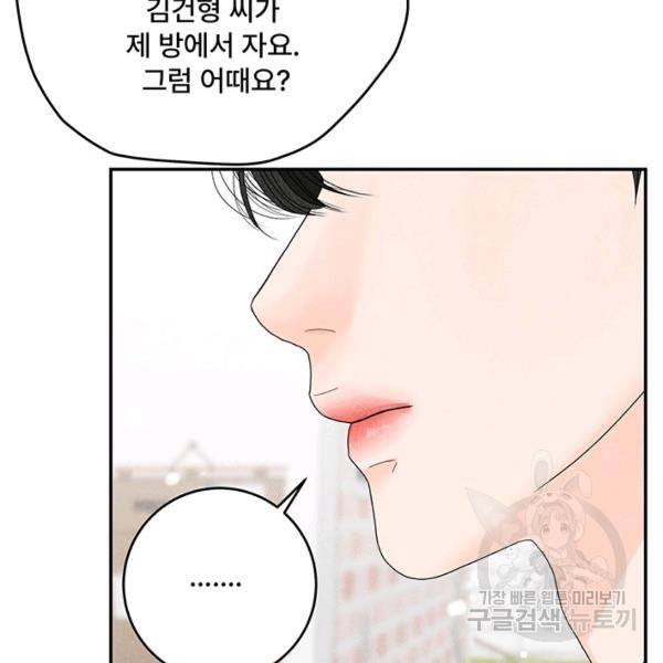 아내를 구하는 4가지 방법 33화 90