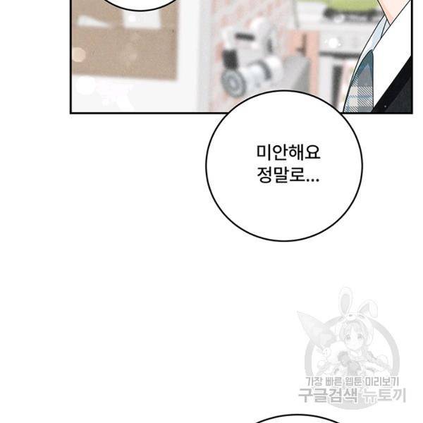 아내를 구하는 4가지 방법 33화 91