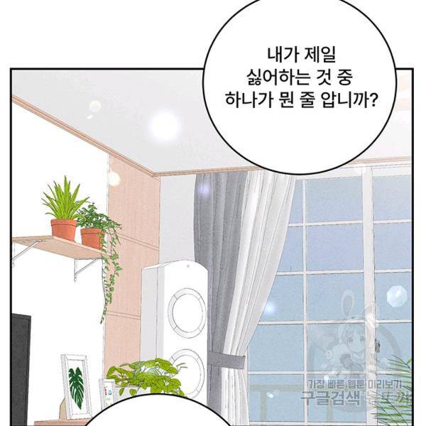 아내를 구하는 4가지 방법 33화 92