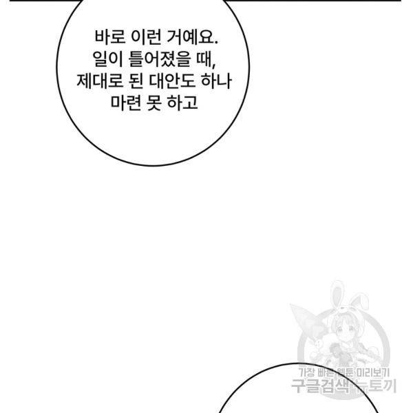 아내를 구하는 4가지 방법 33화 93