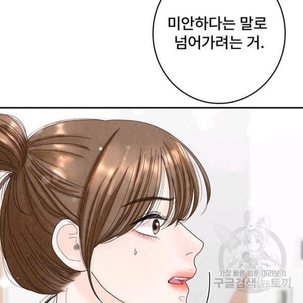 아내를 구하는 4가지 방법 33화 94