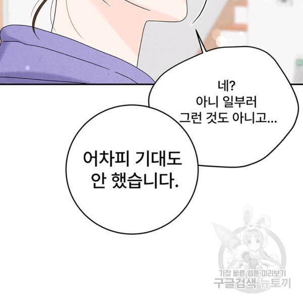 아내를 구하는 4가지 방법 33화 95