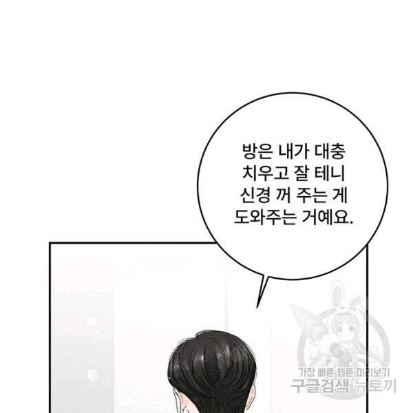 아내를 구하는 4가지 방법 33화 96