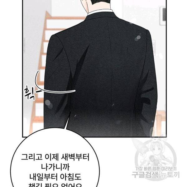 아내를 구하는 4가지 방법 33화 97