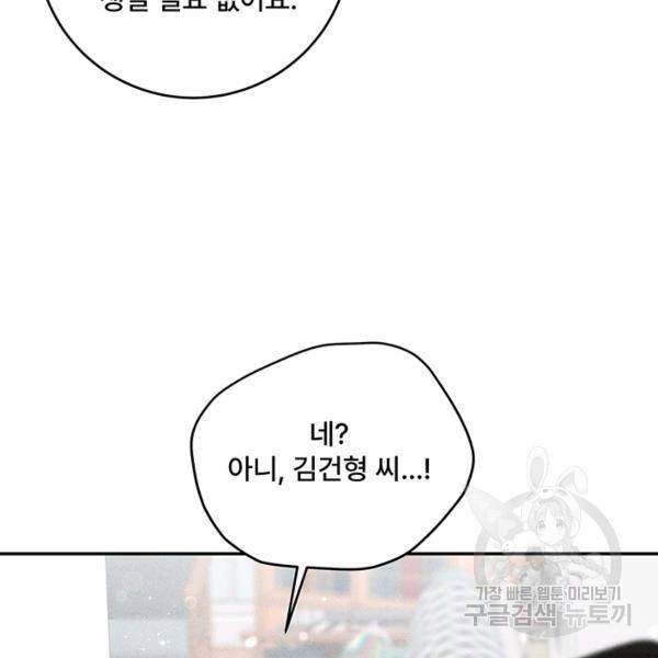 아내를 구하는 4가지 방법 33화 98
