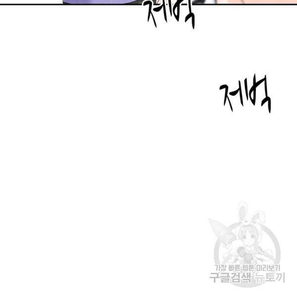 아내를 구하는 4가지 방법 33화 100