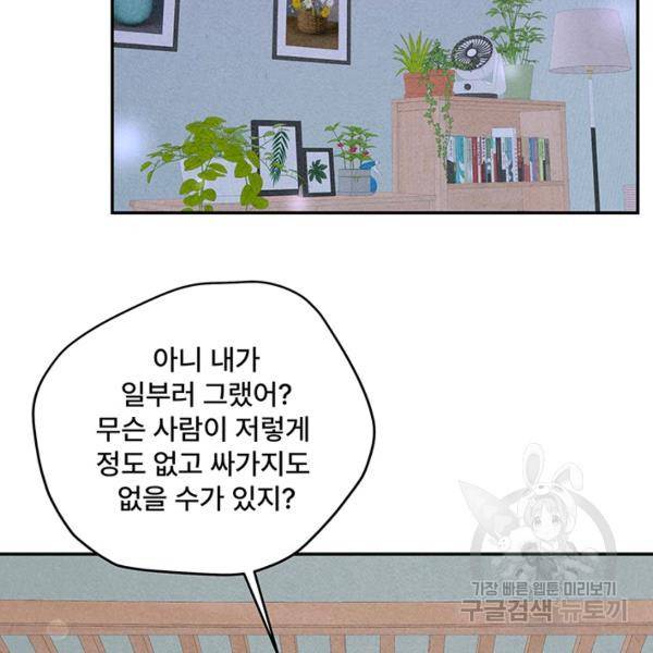아내를 구하는 4가지 방법 33화 103