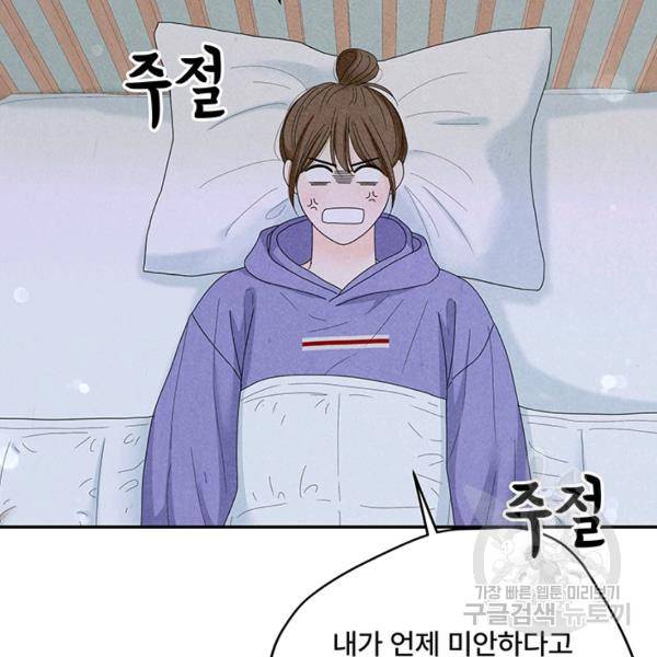 아내를 구하는 4가지 방법 33화 104