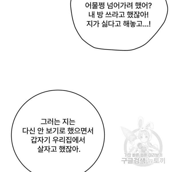 아내를 구하는 4가지 방법 33화 105