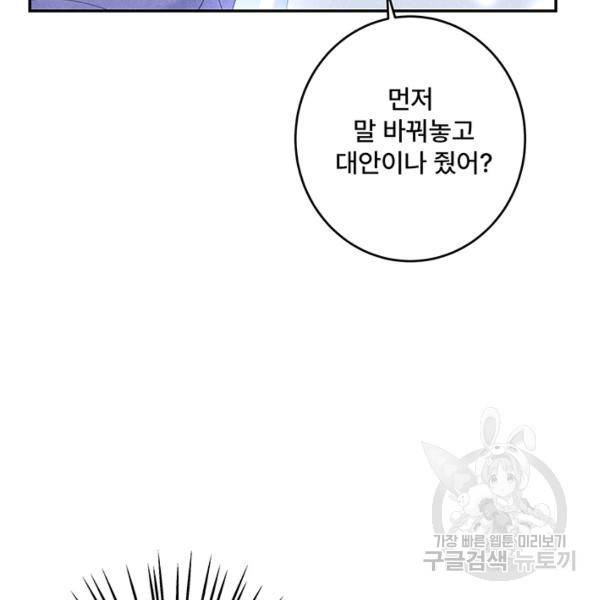 아내를 구하는 4가지 방법 33화 107