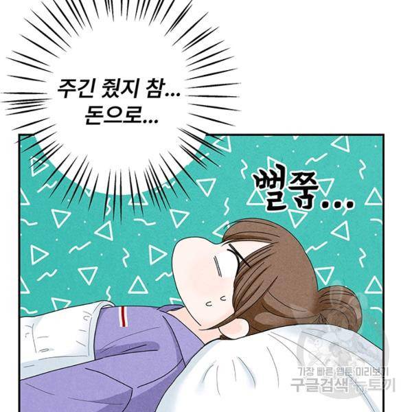 아내를 구하는 4가지 방법 33화 108
