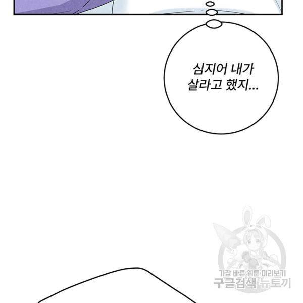 아내를 구하는 4가지 방법 33화 109