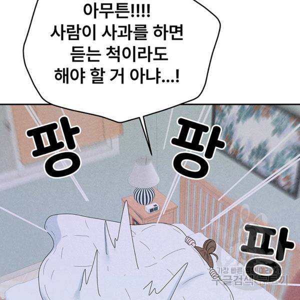 아내를 구하는 4가지 방법 33화 110