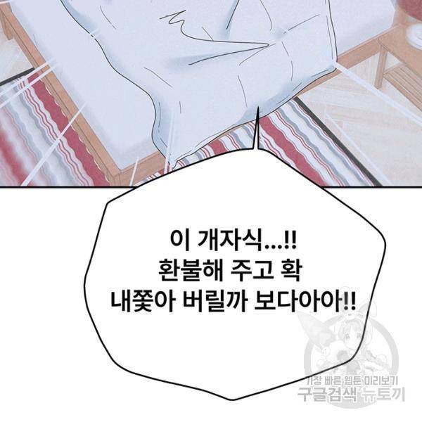아내를 구하는 4가지 방법 33화 111