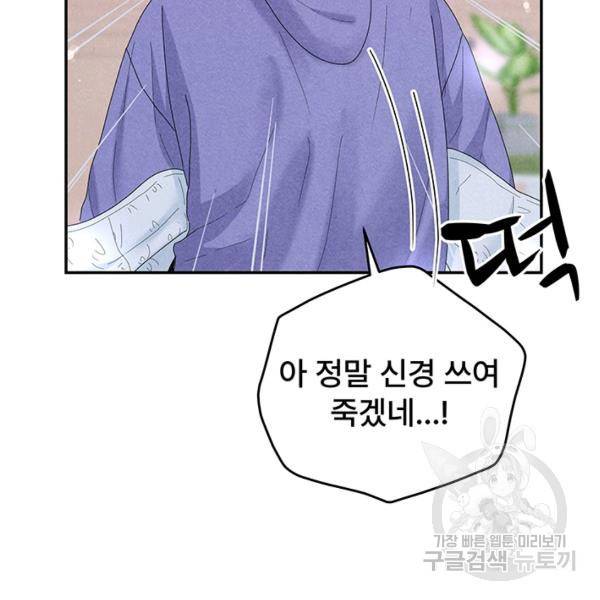 아내를 구하는 4가지 방법 33화 113