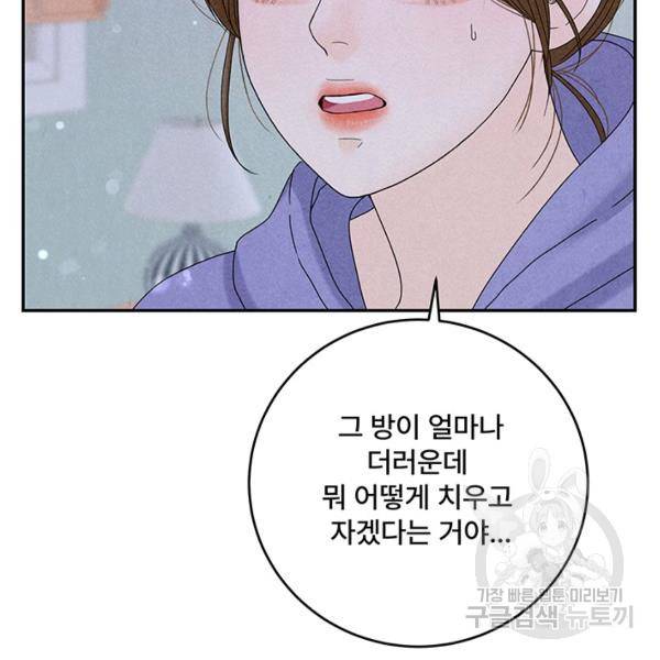 아내를 구하는 4가지 방법 33화 115