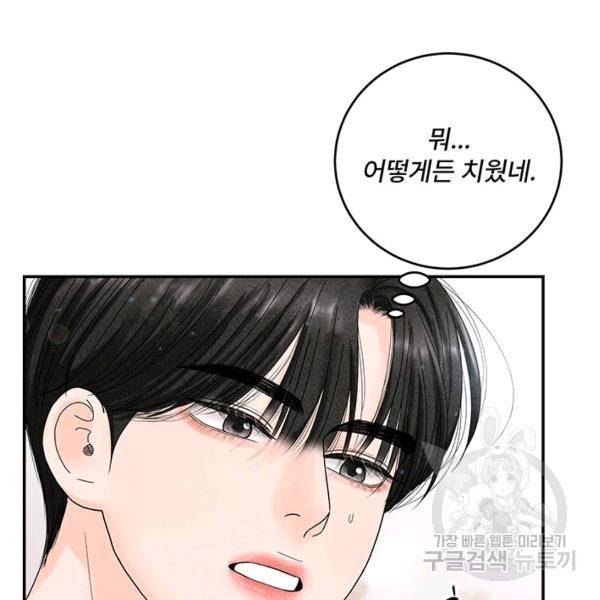 아내를 구하는 4가지 방법 33화 117