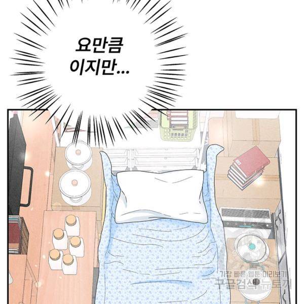 아내를 구하는 4가지 방법 33화 119