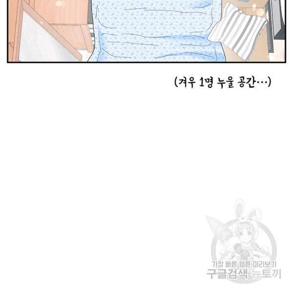 아내를 구하는 4가지 방법 33화 120
