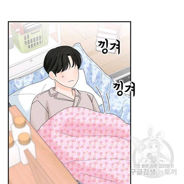 아내를 구하는 4가지 방법 33화 121