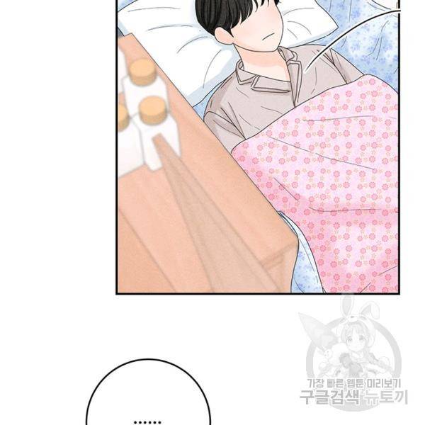 아내를 구하는 4가지 방법 33화 123