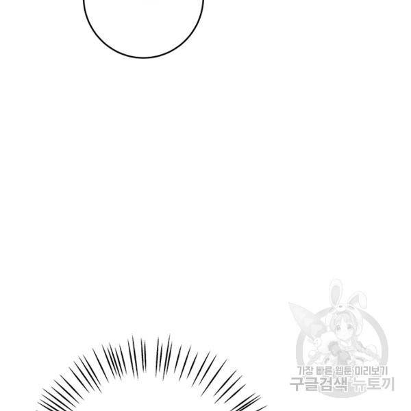 아내를 구하는 4가지 방법 33화 124