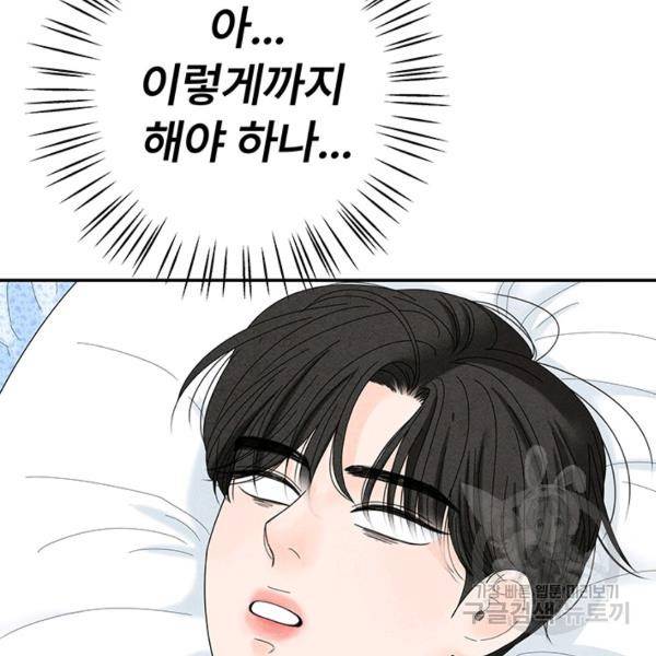 아내를 구하는 4가지 방법 33화 125