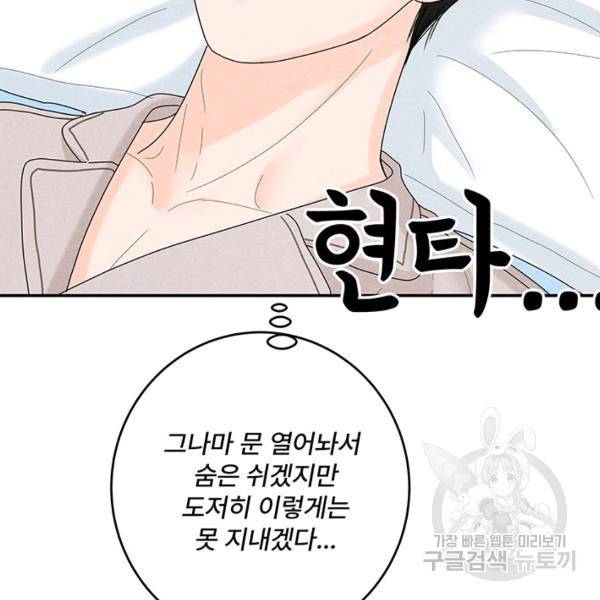 아내를 구하는 4가지 방법 33화 126