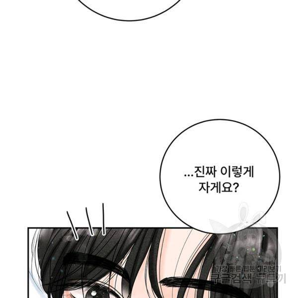 아내를 구하는 4가지 방법 33화 127
