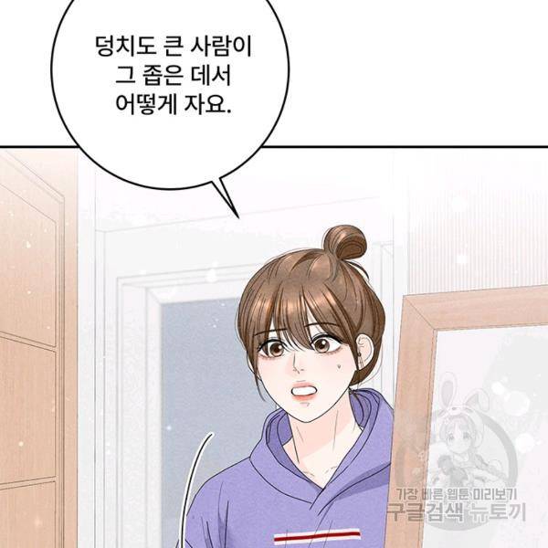 아내를 구하는 4가지 방법 33화 129