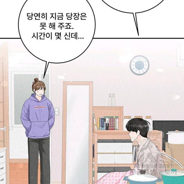 아내를 구하는 4가지 방법 33화 131